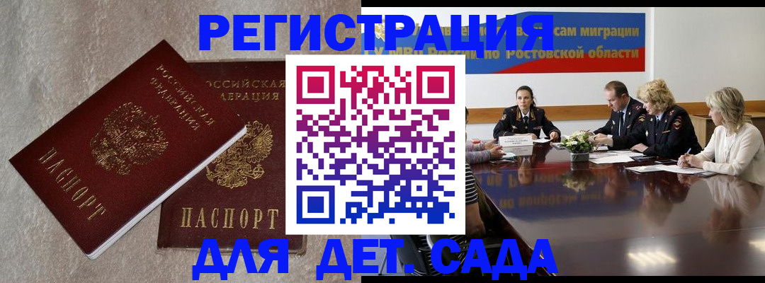 прописка 2025 в Уфе
